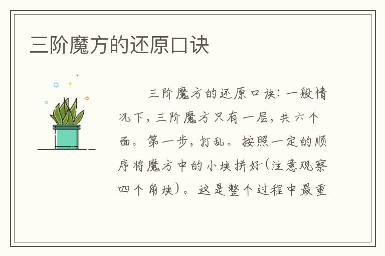 三阶魔方的还原口诀