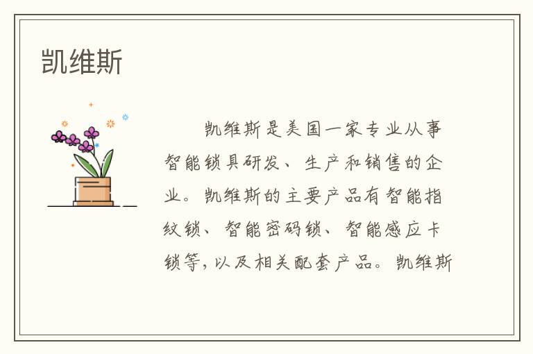 凯维斯
