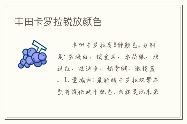 丰田卡罗拉锐放颜色