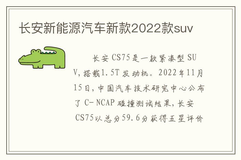 长安新能源汽车新款2022款suv