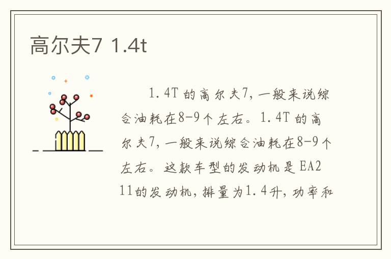高尔夫7 1.4t