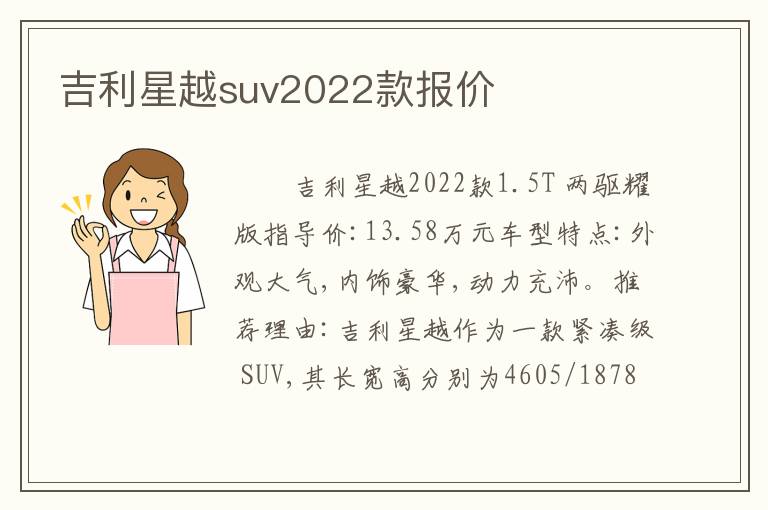 吉利星越suv2022款报价