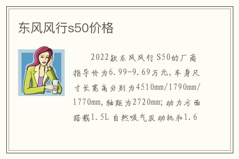 东风风行s50价格