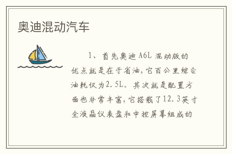 奥迪混动汽车