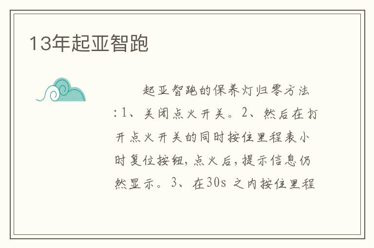 13年起亚智跑