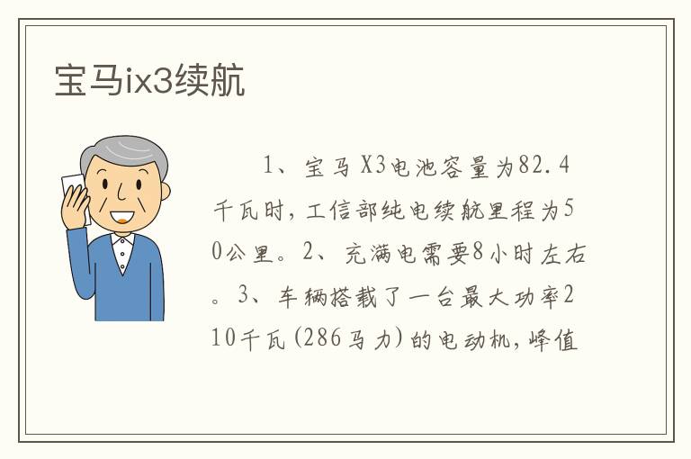 宝马ix3续航